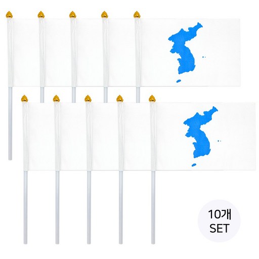 한반도 깃발 천 수기 10개 세트 - 국기 응원 손깃발 일체형 휴대용 군부대 행사 국경일 소형 태극기 월드컵 축구응원