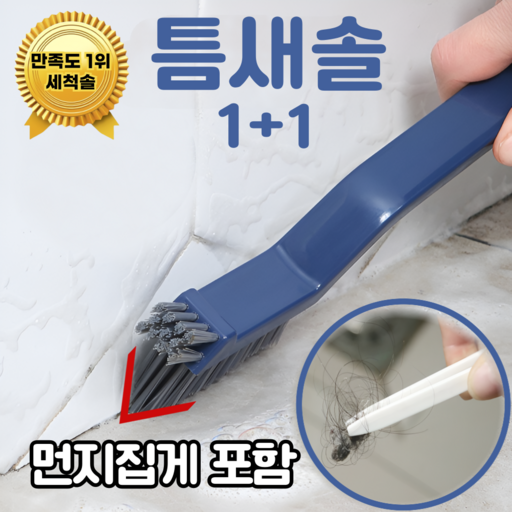 쿠리어리 틈만나면 청소하는 틈새솔 욕실 창문 틈새 다용도 청소솔