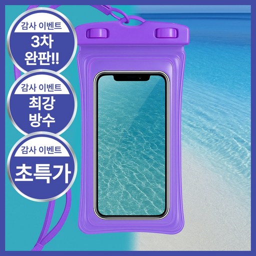 안끊어짐 핸드폰 방수 케이스 [IPX8등급]