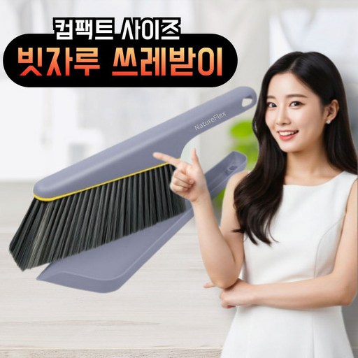 네이처플랙스 현관 모래청소 미니 빗자루 쓰레받이 세트