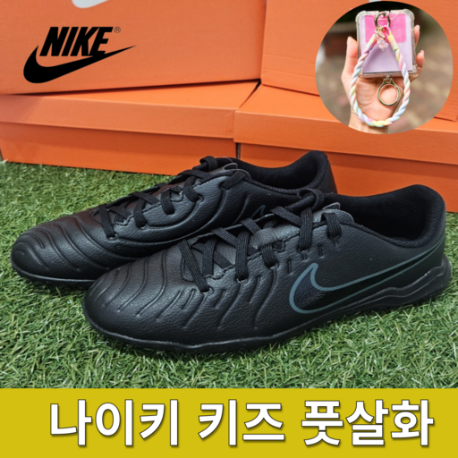 나이키 키즈 어린이 풋살화 인조잔디 축구화 축구교실 입문용