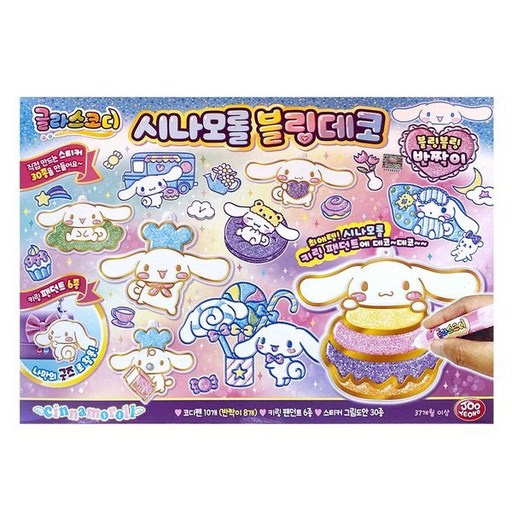 주영 글라스코디 시나모롤 블링데코 만들기 세트 판매