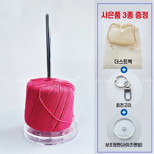 잇츠어썸 얀 홀더 뜨개질실 스피너 뜨개질 콘사회전판 실돌림판 얀디스펜서_100mm
