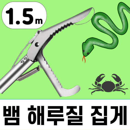 희희상점 뱀 집게 잘 집히는 다용도 만능 집게