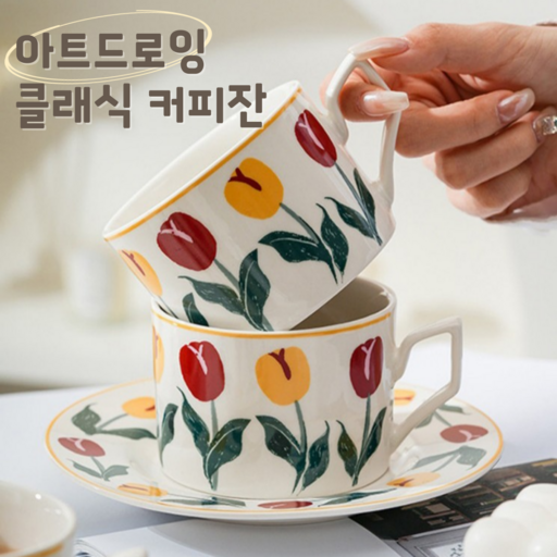 로맨틱 아트드로잉 클래식 세라믹 커피잔