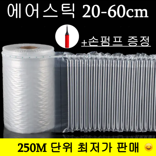 [손펌프증정] 택배포장 완충제 에어캡 뽁뽁이 에어팩 에어스틱 1ROLL