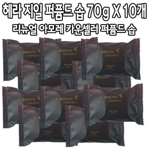 헤라 지일 비누 70g X 10개 아모레 카운셀러 퍼퓸드 솝 미용비누, 1개