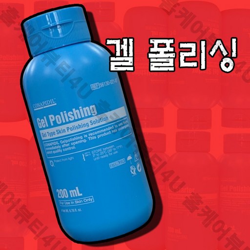 코나피딜 파란통 신의손 겔폴리싱 200미리 겔클렌저 저자극 약산성