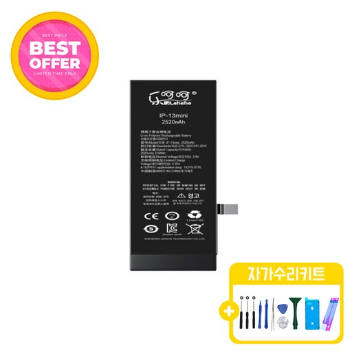 아이폰13미니 대용량 배터리 KC인증 자가수리 교체 부품 iphone13Mini battery