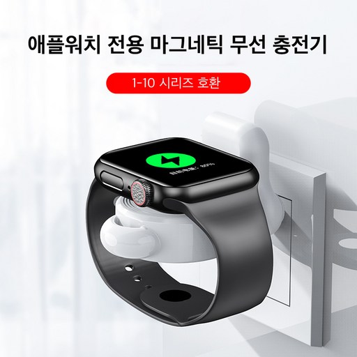 판이판이 휴대용 스마트 워치 충전기 시리즈 1~10 호환 3W 고속 무선 충전기 (아이워치 충전기 호환)