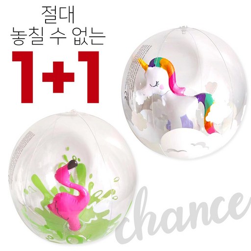 에밋 썸머 비치볼1+1
