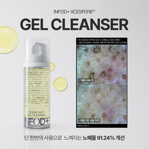 인포디플러스 엑세스피316 젤 클렌저 모공 블랙헤드 피지 지성 노폐물 미세먼지
