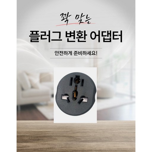 멀티 변환 플러그 중국 미국 일본 호주 영국 한국 콘센트 어댑터 돼지코 여행용콘센트 110v 220v