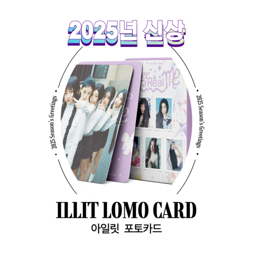 아일릿 2025신상 앨범 굿즈 포토카드 포카