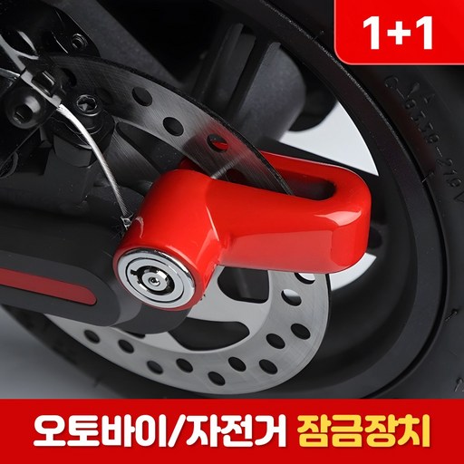 로니베이 오토바이 디스크락 도난방지 잠금장치 자전거자물쇠