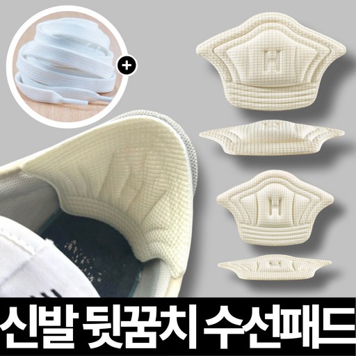 리빙포켓 운동화 수선패드 뒤꿈치 셀프수선 까짐보수 물집 방지 2종 세트