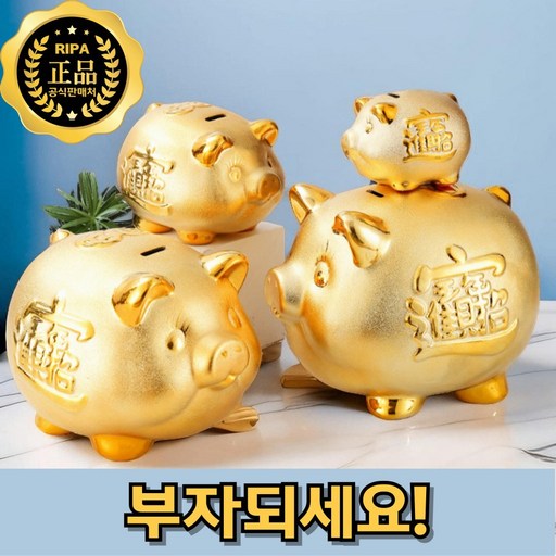 리파 황금 돼지 저금통 개업 인테리어