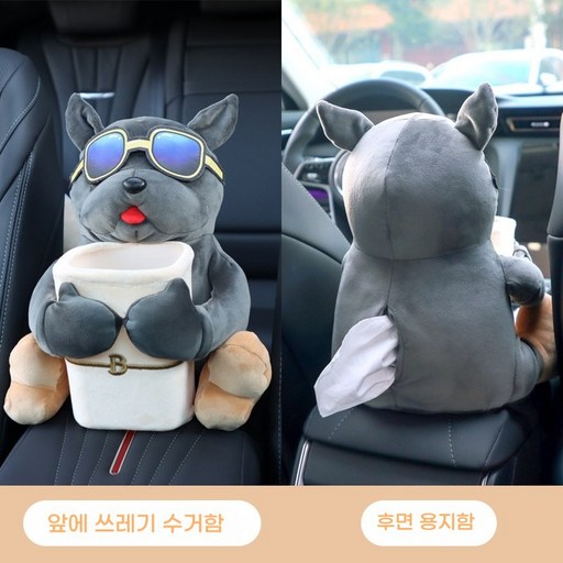 창의적인 차량용 티슈박스 겸용 쓰레기통 귀여운 자동차 팔걸이 휴지통 차량 인테리어 장식품H424