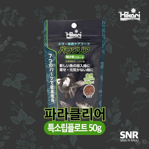 히카리 파라클리어사료 특소립 50g 부상성