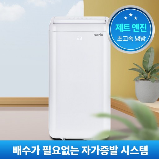 미니아 이동식 에어컨 실외기 없는 에어컨 일체형 이동형 작은방 아이방 소형 미니 캠핑용 제습기