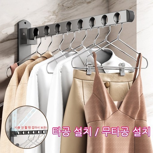 LOVFIR벽걸이 접이식 빨래건조대 타공/무타공 겸용 설치 숨은 폴딩형 슬림 건조대 베란다 욕실 건조대