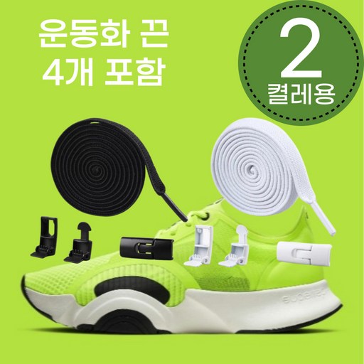 뮤즈렛 매듭없는 운동화끈 고리형 고무줄 고정버클