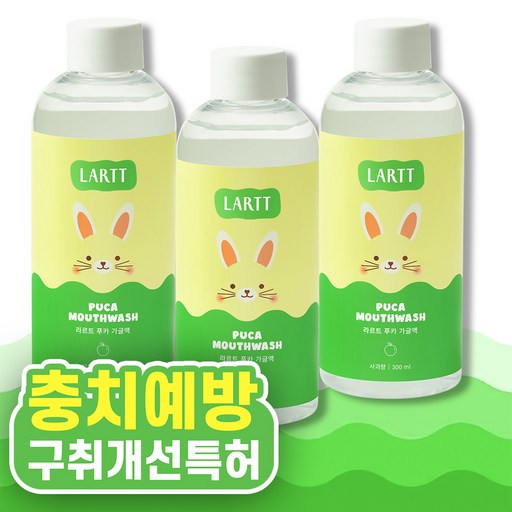 라르트 무알콜 충치예방 어린이가글 구강청결제 푸카가글 사과향 병가글