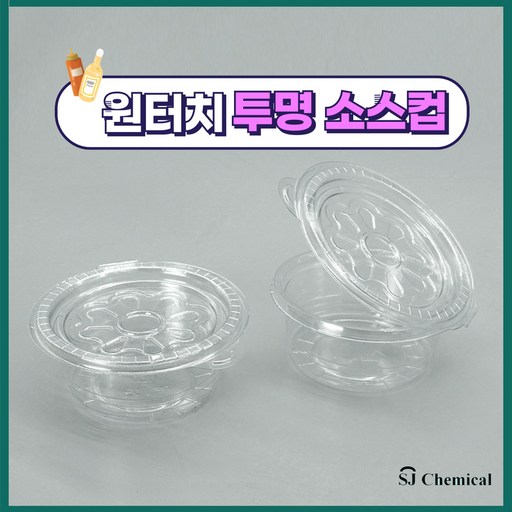 원터치 투명 소스컵 소 2000개