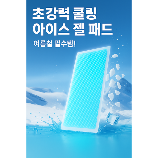 [50set 100pcs 에이.이.디] 초강력 쿨링 아이스 젤 패드 패치 사이즈업 여름 필수템