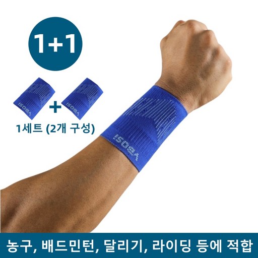 니트 통기 손목 보호대 1+1 - 총2개