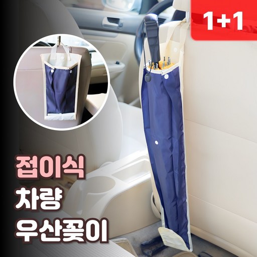 샌디르 차량 우산보관함 접이식 우산꽂이 빗물받이 거치대