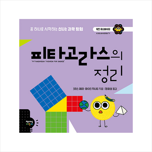 피타고라스의 정리 + 미니수첩 증정