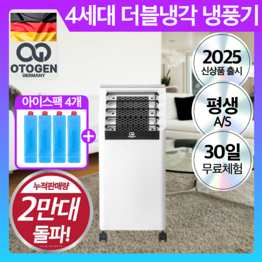 독일 프리미엄 초강력 리모컨 냉풍기 이동식 에어쿨러