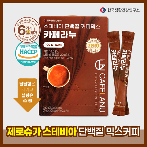 카페라누 스테비아 믹스커피 단백질커피 제로슈가 무설탕 프로틴