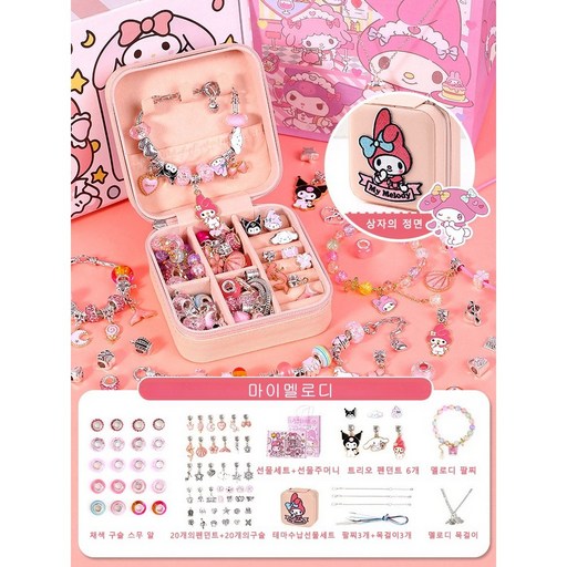 LOVEND 산리오 캐릭터 액세서리 DIY 세트 팔찌 목걸이만들기