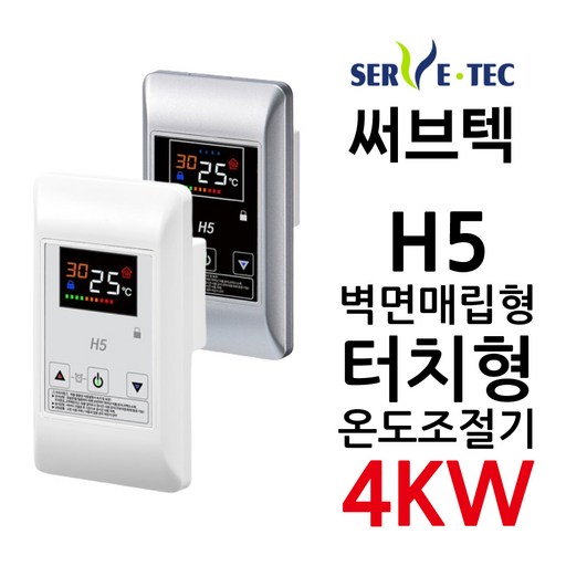 써브텍 신제품 H5 매립형 4kW 필름난방 온도조절기 HAGGAE NW NEW WAVE 전기난방