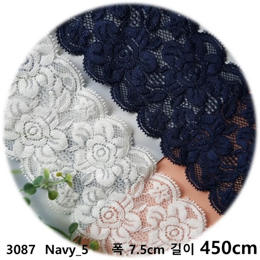 dklace 스판레이스 3087 레이스 3 color ( 7.5cm 1yd 기준 )