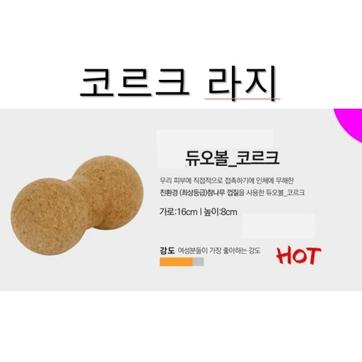 WBB 마사지볼 땅콩볼 코르크 우드 듀오볼