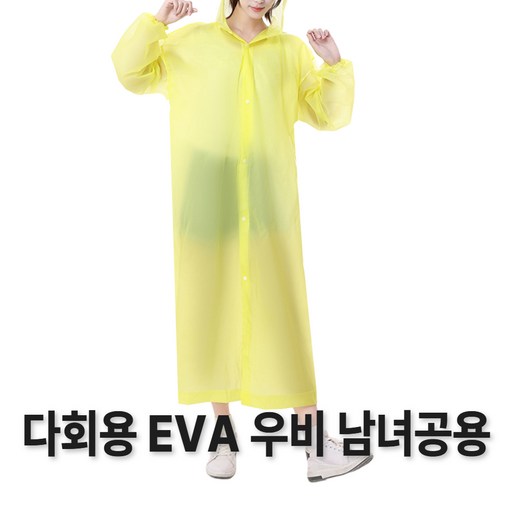 롤링랩스 다회용 EVA 우비 남녀공용