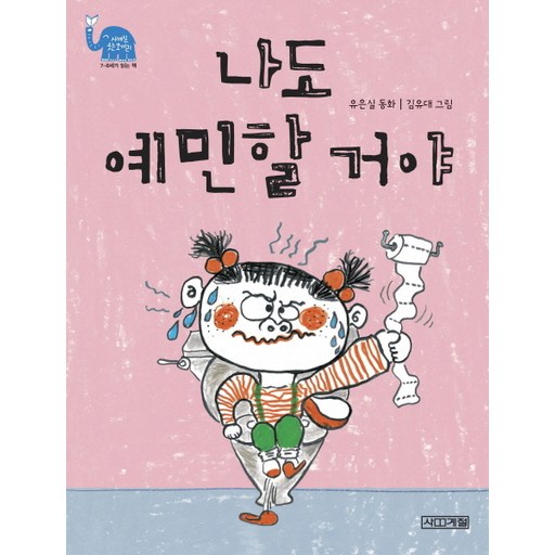 나도 예민할 거야