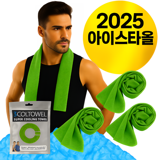 바라츠 1초 흡수 아이스 쿨타올 스포츠 수건