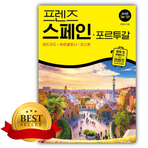 프렌즈 스페인.포르투갈(2026~2027) [쁘띠수첩+책갈피]