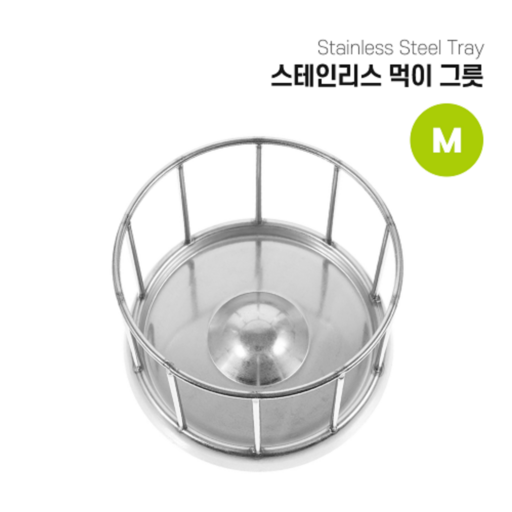 NRC육지거북이 먹이그릇 중사이즈 NR-F47 스텐리스 외양간