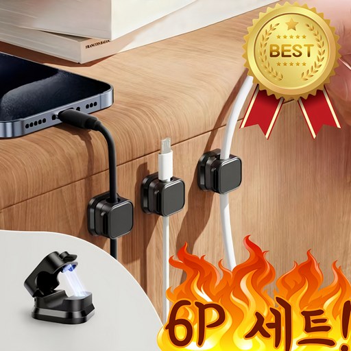무이코 정리 마그네틱 강력 케이블 홀더 usb 선 테이블 책상 차량용 선정리 6개입