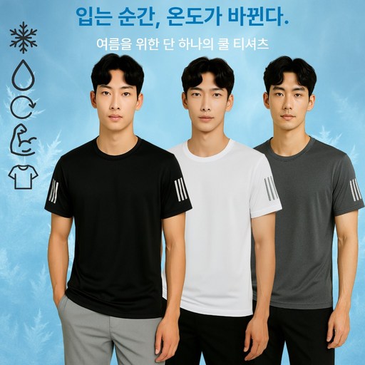 인티몰 남성용 쿨 티셔츠 냉감 반팔 흡한속건 통기성 데일리 운동 기능성 티셔츠 여름 반팔티