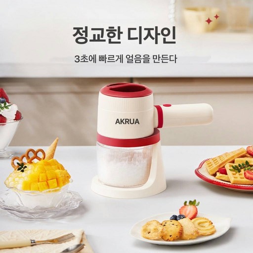 AKURA 빙수기계 빙수기 팥빙수기계 눈꽃빙수기계 눈꽃빙수기 전동 빙수기 가정용 소형 손에 들고요