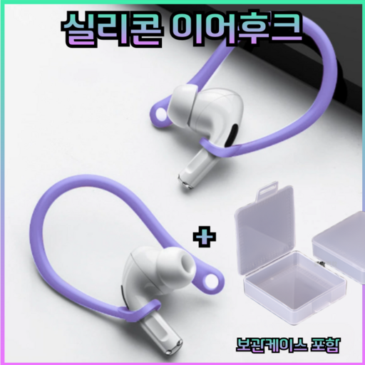 드림픽 airpods 프로 이어후크 이어윙팁