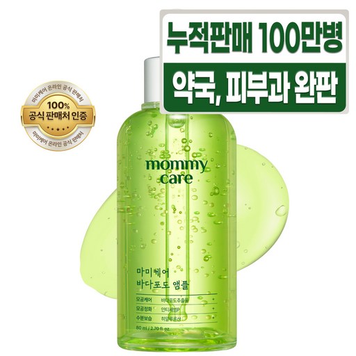 마미케어 바다포도 포어 모공 리프팅 앰플 대용량