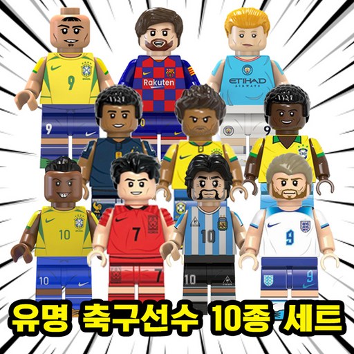 [큐브월드] 축구선수 MVP BEST of BEST 베스트플레이어 10종 호환블록 브릭미니피규어