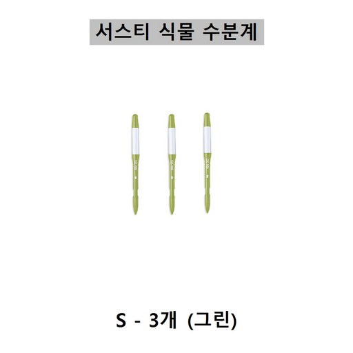 [SUSTEE] 서스티 식물 수분계 / 화분 물주기 알리미-그린색상